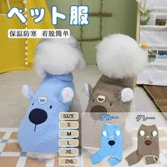 【送料無料】ペット服 犬服 秋冬用 防寒 加厚 あったか もこもこ 四脚タイプ 大きな鼻のクマ柄 コスチューム風 かわい セール