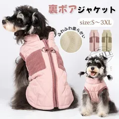 【即納】【送料無料】犬 服 ジャンパー ジャケット 暖かい 冬 ドッグウェア Dリング付き ペット服 猫 可愛い 小型犬 中型犬