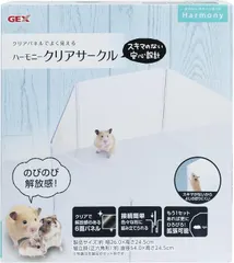 【即納】【人気商品】ハーモニークリアサークル 遊ぶ姿が良く見える クリアカラー 隙間のない安心設計 ハムスター・小動物用 直径5