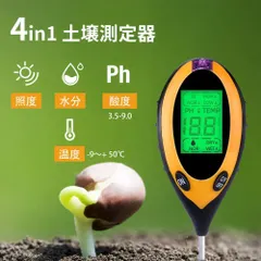 土壌測定器 4in1 土壌酸度計 マルチ ph測定器 水分 酸度 園芸 家庭菜園 栽培 初心者 植物育成 多機能 デジタ｜在庫あり