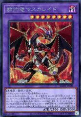 【中古】遊戯王 BODE-JP038 [SE]：赫灼竜マスカレイド