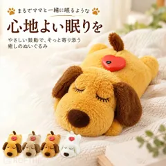 【激安】犬用ぬいぐるみ 心音おもちゃ 犬 おもちゃ 心拍ユニット リモコン付き 約8時間自動停止 安心おやすみトイ 添い寝トイ 