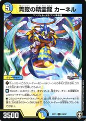 중고 デュエルマスターズUC 24/42 UC ：青寂の精霊龍 カーネル