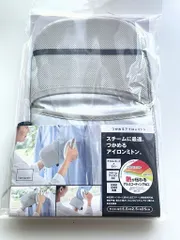 【送料無料】【235470】 新品未開封 山崎実業 つかめるアイロンミトン アルミ 10116 グレー