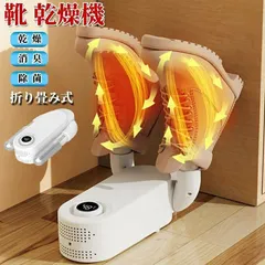 【即納】靴乾燥機 シューズドライヤー くつ乾燥機 2足同時乾燥 簡単操作 コンパクト ノズル調節 靴乾燥 安い オゾン抗菌 消臭