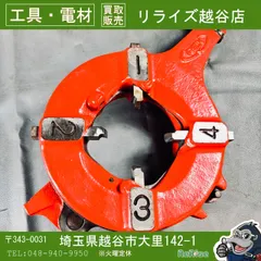 【即納】REX レッキス ダイヘッド チェーザ付 2 1/2-4 手動倣い式 【中古】【越谷店】