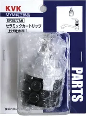 【期間限定】【特価セール】KVK MYM型:セラミックカートリッジ・上げ吐水 KPS077AH