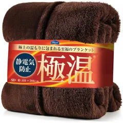 【激安】tobest 極温 毛布 セミダブル ブラウン 軽量 軽い ブランケット マイクロファイバー フランネル 暖かい 丸洗い