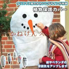 【激安】植物保護カバー 植物防寒カバー 未使用 クリスマス 可愛い 鳥よけ 虫よけネット 植物保温ネット 不織布 紐付き 防寒 