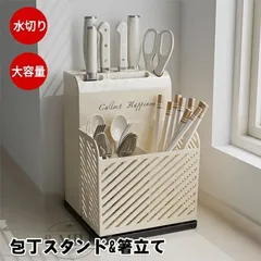 【激安】【送料無料】包丁スタンド 多機能 箸立て 水受けトレイ付き キッチンツール キッチン収納 省スペース 水切り 包丁立て 