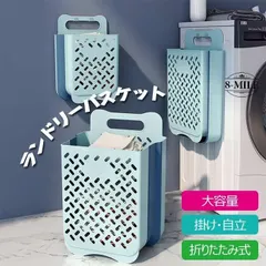 【激安】ランドリーバスケット 洗濯カゴ 折りたためる 2way 壁掛け/自立 壁掛け収納 コンパクト 省スペース スリム ランド