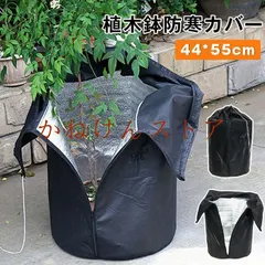 【期間限定】植木鉢防寒カバー 凍結防止保護袋 未使用 プランターカバー 植物保護カバー 植物防寒カバー 鉢カバー 虫害防止 植物保温