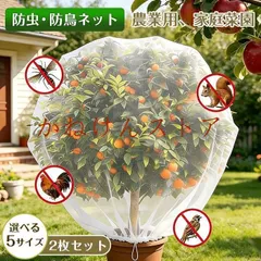 【送料無料】防虫ネット 防鳥ネット 未使用 鳥よけネット 2枚セット 巾着式 袋状 トマト イチゴ スイカ ベランダ 家庭菜園 プラ