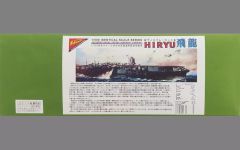 중고 プラモデル 1/500 日本帝国海軍航空空母 飛龍 モーターライズキット