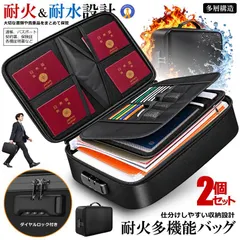 2個セット 耐火バッグ 1000℃ 耐熱性能 耐水 書類収納ケース ダイヤルロック付き 防災バッグ 火事 災害 SHEL アウトレット