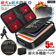 【期間限定】5個セット 耐火バッグ 1000℃ 耐熱性能 耐水 書類収納ケース ダイヤルロック付き 防災バッグ 火事 災害 SHEL