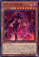 【中古】遊戯王 BODE-JP011 [N]：デスピアの凶劇