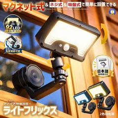 【激安】ソーラーライト 人感センサーライト クリップライト 92灯 マグネット式 センサーライト 屋外 LED  MASOLA 