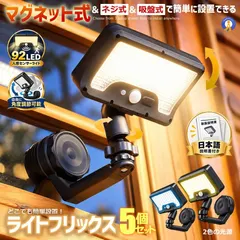 5個セット ソーラーライト 人感センサーライト クリップライト 92灯 マグネット式 センサーライト 屋外 LED  M｜在庫あり