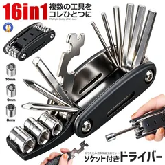 16in1 折りたたみ式 多機能工具セット 六角レンチ ドライバー ソケット付き DIY レンチ 工具 16IN1MAS 送料無料