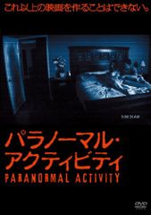 パラノーマル・アクティビティ／オーレン・ぺリ