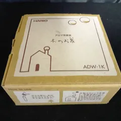 HARIO「アロマ芳香器 木のお家 ADW-1K」 セール