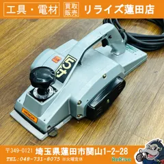 【激安】動作良好 ハイコーキ(HIKOKI) 156mm 5寸 替刃式 電気かんな 電気カンナ P50SA 【リライズ蓮田店】