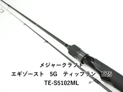 メジャークラフト エギゾースト　5G　ティップラン　EZ5TE-S5102ML (03-9310260023) 新着