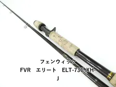 フェンウィック FVR　エリート　ELT-73C-XH-J (03-9310080049) セール