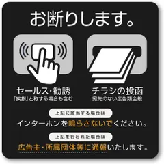 【在庫セール】セールス 勧誘 チラシ お断り アイコン マグネット (80×80mm) (ブラック) MGN-234 アウトレット