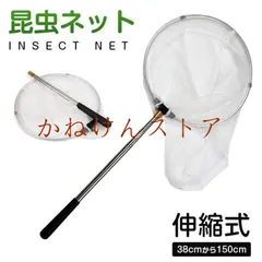 昆虫ネット 虫取り網 昆虫採集 虫取りアミ 虫とり 魚取り あみ 伸縮式 調節可能 軽量 子供 おもちゃ ツール 夏休み セール