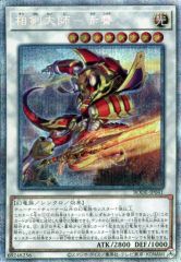 【中古】遊戯王 BODE-JP041 [PSE]：相剣大師-赤霄