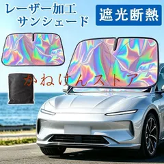 中古 サンシェード 車 車用 145x80cm フロントシェード レーザー加工 車用遮光シート カーシェード コンパクト収納  即納