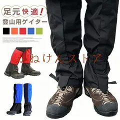 【期間限定】ゲイター 登山 雪 雨 泥 ロングゲイター 雪よけカバー 大人 防水 撥水 軽量 高耐久 フットカバー シューズカバー 