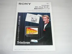 SONY トリニトロン カラーテレビ/モニター総合カタログ(ダイジェスト版)'94-7 アウトレット