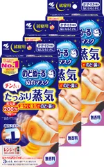 【送料無料】【まとめ買い】のどぬ~るぬれマスク チンしてたっぷり蒸気 温かい蒸気がのど・鼻に 無香料 3セット×3個 [3個入]