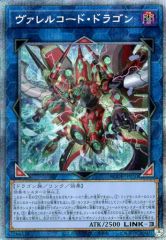 【中古】遊戯王 BODE-JP050 [PSE]：ヴァレルコード・ドラゴン