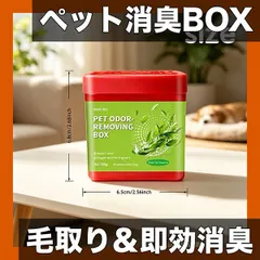 【激安】【ペットの毛取り＆即効消臭】ペット臭除去ボックス差込式 猫犬用 室内空気爽やか 家具床対応 コンパクト脱臭剤