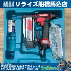 【期間限定】美品 マキタ (makita) 高圧 ピンネイラ AF502HP 【中古】【船橋馬込店】
