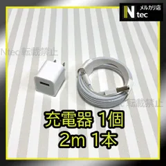 【期間限定】2mケーブル＆充電器セット(計2点) ACアダプター ライトニングケーブル iPhone USB充電器 アイフォン コン