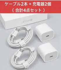 【激安】iphone 15 16 急速充電器 USB-C コネクタ 20W  • USB Type-C ケーブル 1M 2セット