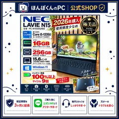 \ 公式ショップ限定価格❣️/ ☘️極美品☘️2026年購入‼️NEC LAVIE N15☘️メモリ16GB☘️第13世 セール