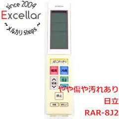 中古 [bn:15] HITACHI　エアコンリモコン RAR-8J2 即納