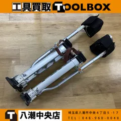 【激安】【中古】メーカー不明 アルミ竹馬 【202】