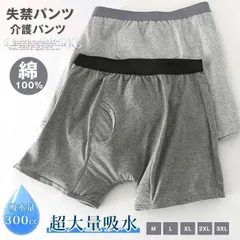【送料無料】失禁パンツ 即購入OK 男性用 300cc 超大量吸水 介護パンツ メンズ 綿100％ 大きいサイズ 尿漏れパンツ メン