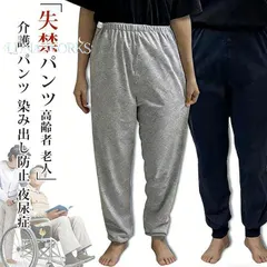 【激安】失禁パンツ 即購入OK おねしょパンツ 介護 パンツ 染み出し防止 夜尿症 防水 介護パンツ 男女兼用 おねしょズボン 
