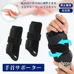 【送料無料】手首サポーター 即購入OK 腱鞘炎 手首サポーター 事務員 パソコン作業 タイピスト 調理師 女性 男性 手首ケア マジ