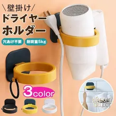 中古 ドライヤーホルダー 即購入OK 壁掛け 隙間収納 穴あけ不要 耐荷重5kg ドライヤー置き ハンズフリー かわいい シン 即納