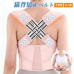 中古 姿勢矯正ベルト 即購入OK 姿勢サポーター 猫背矯正ベルト 猫背 姿勢 改善 巻き肩 矯正 大人用 子供用 背筋補正 背 即納