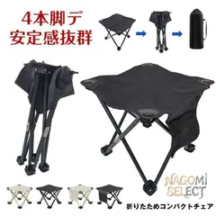 折りたたみ椅子 即購入OK アウトドア コンパクト 軽量 イス 折り畳み アウトドアチェア オシャレ 折りたたみチェア  新着